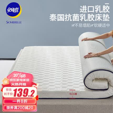 安睡宝（SOMERELLE）泰国乳胶6D复合记忆棉床垫子 学生宿舍床褥软垫 1.5米床厚6cm