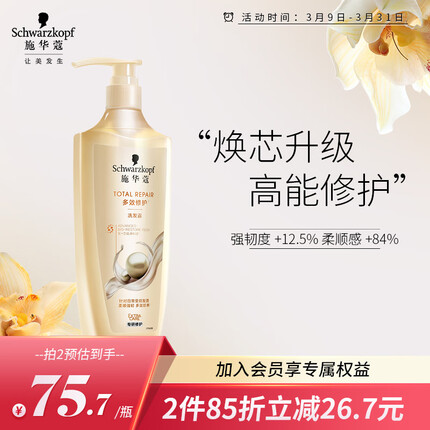 施华蔻（Schwarzkopf）新多效修护洗发露600ml(温和修护 防毛躁柔顺 氨基酸 洗发水)