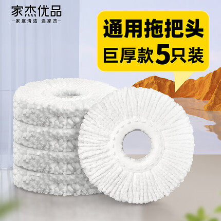 家杰优品超细纤维拖布头替换旋转拖把头吸水墩布头替换装5只装