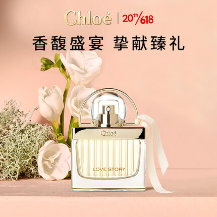 蔻依（Chloe）爱语女士香氛30ml
