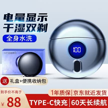 瑜品佳 小飞碟剃须刀电动男士长续航超清数显刮胡剃胡刀迷你胡须刀便携送男友父亲教师节生日礼物 圆形小飞碟剃须刀【太空灰】