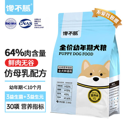 馋不腻天然狗粮幼犬美毛泰迪比熊泪痕博美吉娃娃金毛柯基萨摩耶5斤无谷