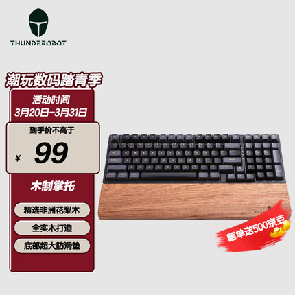 雷神花梨木键盘掌托 非洲花梨木原切实木掌托 机械键盘掌托木质腕托护腕垫  84/97/104键通用