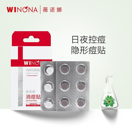 薇诺娜隐形消痘贴18片（植物成分痘敏肌护肤品女）