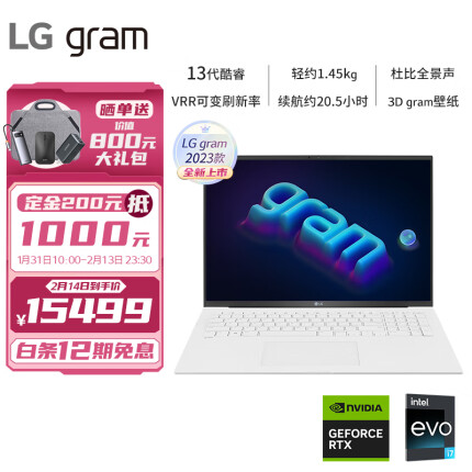 LG gram 2023款17英寸轻薄本 雷电4 16:10大画面 笔记本电脑 (13代酷睿i7 16G 1TBSSD RTX3050独显 VRR)白