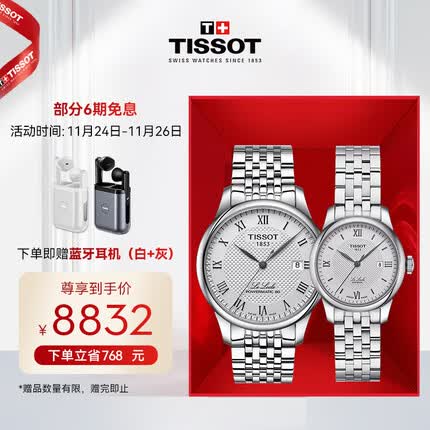 天梭(TISSOT)瑞士手表 经典力洛克系列钢带机械男女士腕表 简约商务情侣对表送男友送女友