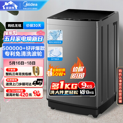 美的全自动波轮洗衣机 90V37 9公斤 免清洗 十年桶如新 线屑过滤净 随心洗系列 MB90V37E