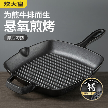 炊大皇 牛排煎锅 平底锅健康无涂层厚铸铁煎盘条棱纹牛扒盘电磁炉通用26cm