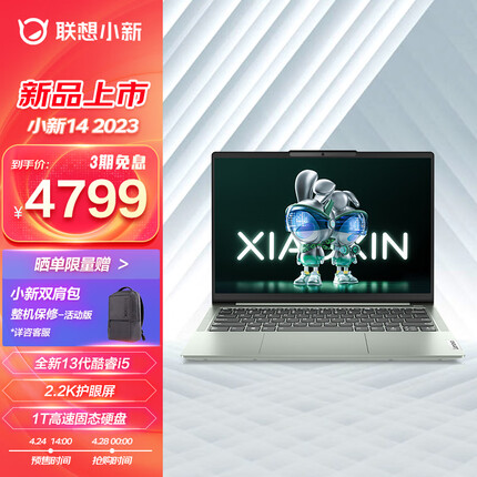 联想小新14 英特尔酷睿i5 14英寸轻薄本笔记本电脑(13代i5-1340P 16G 1T 2.2K护眼屏)西子绿 商务办公学习