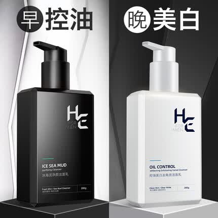 赫恩（H&E）男士控油美白洗面奶套装美白洁面200g冰海泥洁面200g去黑头洗面奶