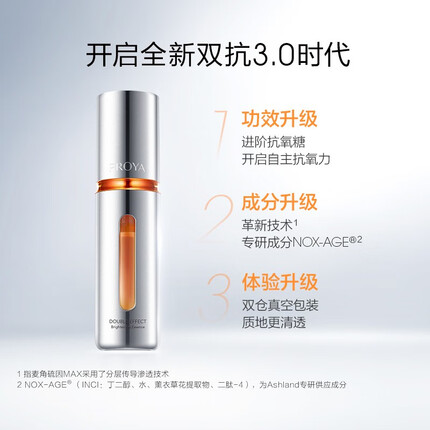 珀莱雅双抗精华液3.0虾青素保湿面部提亮肤色抗皱礼物送女友 双抗源力组合