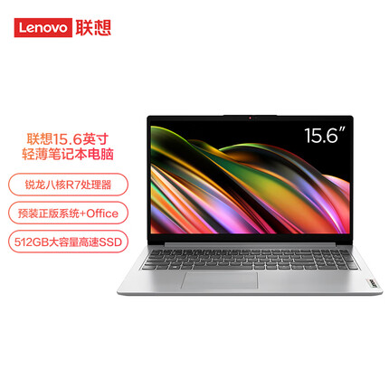 联想IdeaPad 15.6英寸轻薄本 笔记本电脑 锐龙8核 R7 8G 512G 全高清防眩光屏 网课商务办公 预装正版win11