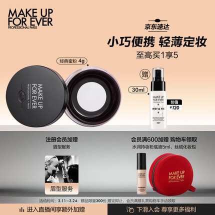 玫珂菲（MAKE UP FOR EVER）清晰无痕蜜粉散粉定妆粉 4g （ 便携装）生日礼物送女友
