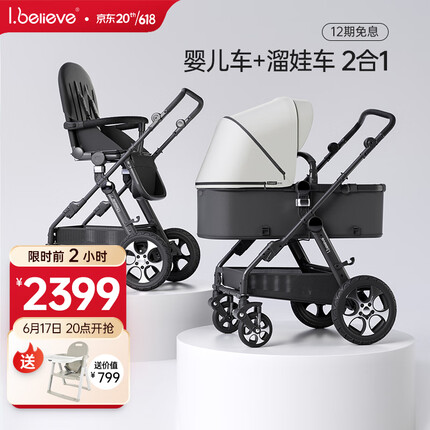 爱贝丽（IBelieve）婴儿推车可坐可躺新生儿婴儿车高景观双向避震0-3岁宝宝手推车 变色龙8 玛雅灰