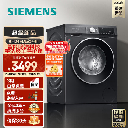 西门子(SIEMENS) iQ300 曜石黑系列10公斤滚筒洗衣机全自动 变频节能 防过敏 除菌洗 WG52A1U20W