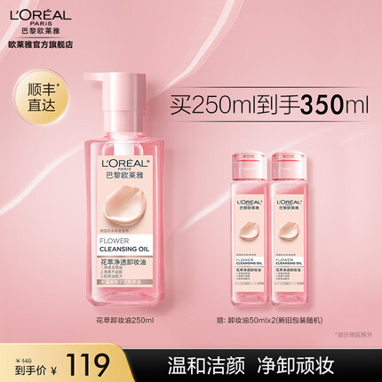 欧莱雅卸妆油 花萃净透润泽舒缓 大溪地栀子花精粹 温和洁颜 花萃卸妆油 250ml