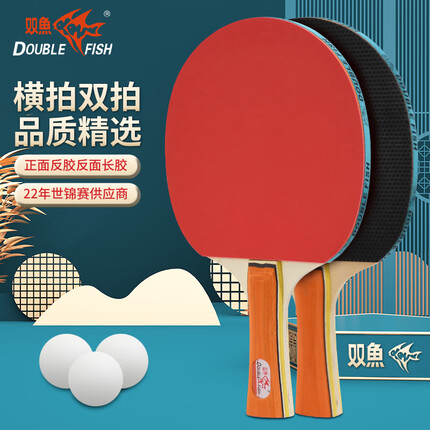 双鱼乒乓球拍体育用品乒乓拍036A横拍双拍 附3只球