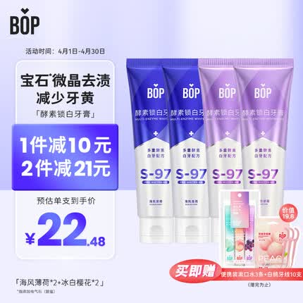 波普专研（bop）酵素锁白牙膏白牙配方清新口气冰白樱花100g*2+海风薄荷100g*2