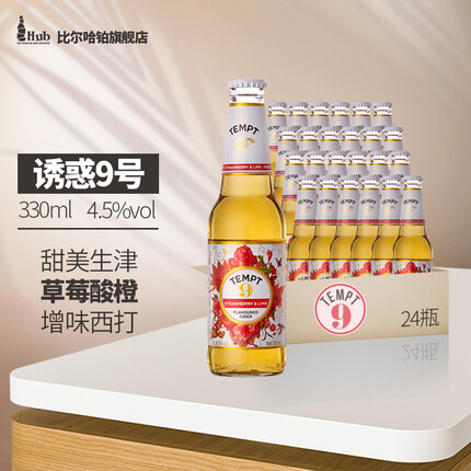 诱惑（TEMPT）1号蜜桃/3号青苹果/7号接骨木8号车厘子/9号草莓柠檬西打酒 330ml 诱惑9号*24瓶