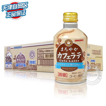 三佳丽 日本进口咖啡sangaria低糖牛奶咖啡饮料 三佳利咖啡饮料 香醇拿铁咖啡饮料280g*24瓶/整箱