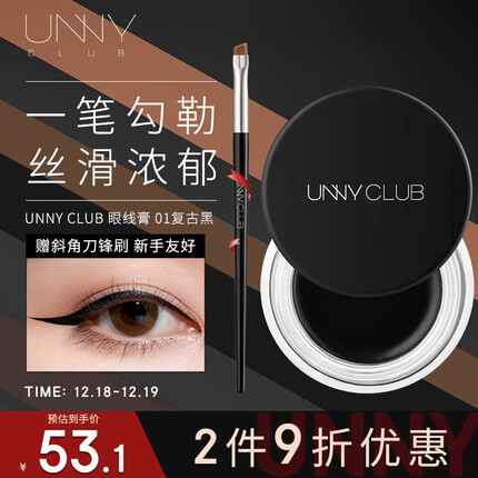 悠宜（unny club）流云持妆眼线膏01复古黑3g细腻顺滑防水不晕染初学者适用持久锁色