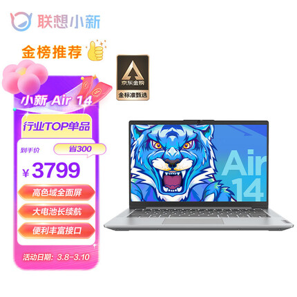 联想小新Air14  英特尔酷睿i5 14英寸轻薄本 笔记本电脑i5 16G 512G 高色域 大电池 银  商务办公手提电脑