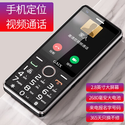 关爱心(GAIX）V1 黑色 2.8英寸4G全网通老人手机 大字体大声音大按键老年机超长待机 双卡双待学生备用功能机
