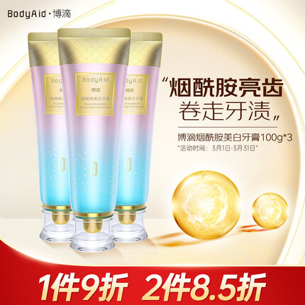 博滴（BodyAid）烟酰胺美白牙膏深层清洁靓白牙齿清新口气樱花水蜜桃味100g*3