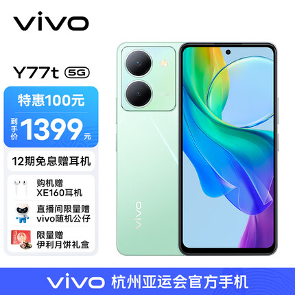 vivo Y77t 8GB+256GB 玉瓷青 120Hz原色适眼屏 天玑7020 5000万主摄 5000mAh电池 5G拍照手机