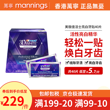 佳洁士(CREST)美版佳洁士亮白牙贴20对40片Crest3D White美齿温和清洁黄牙渍 1盒(20对/40片)