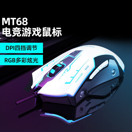 有线电竞鼠标游戏专用机械笔记本电脑家用办公吃鸡lol人体工学鼠标RGB鼠标 镜面烤漆冰川白