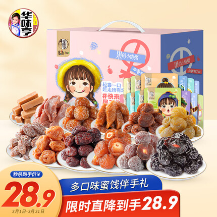 华味亨 多口味蜜饯600g/盒 独立小包装杨梅话梅干年货礼盒