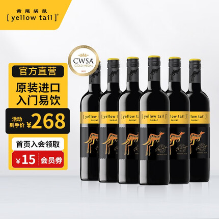 黄尾袋鼠（yellow tail）官旗 世界系列西拉梅洛加本力苏维翁霞多丽葡萄酒 进口红酒 西拉红葡萄酒750ml*6