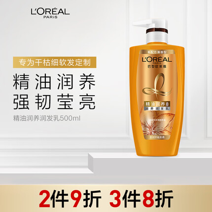 欧莱雅护发素怎么样？欧莱雅护发素多少钱一瓶？