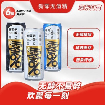 新零啤酒产地是哪里的品牌？新零啤酒怎么样好喝吗？