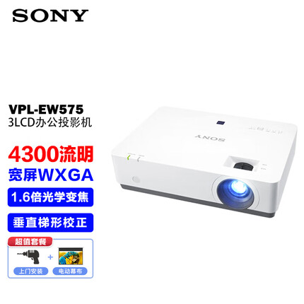 索尼（SONY）VPL-EW575 投影仪 投影机办公 (宽屏WXGA 4300流明 双HDMI）【免费上门安装+120英寸电动幕布】