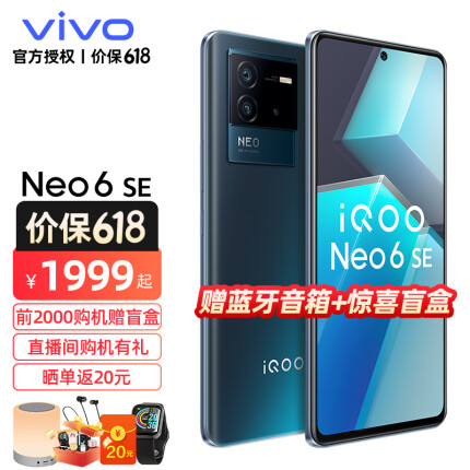 vivo iQOO Neo6 SE手机新品骁龙870 双电芯80W闪充 120Hz流光屏 星际 8GB+128GB 标配版