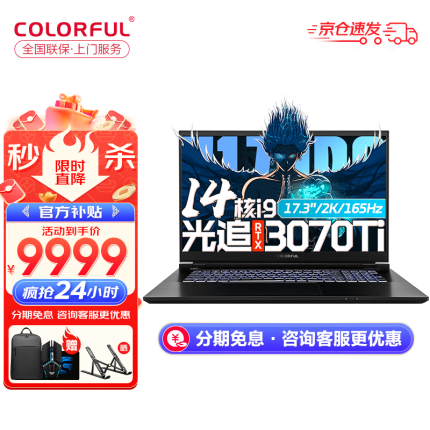 七彩虹（Colorful）将星X17 PRO游戏笔记本电脑17.3英寸165Hz高刷2K电竞屏剪辑设计DDR5高速内存 14核i9-12900H 16G 1T官标 RTX3070Ti电竞独显