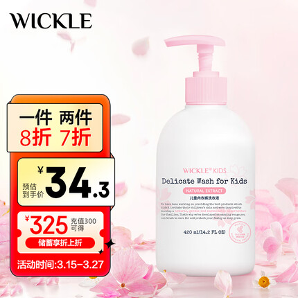 WICKLE洗衣液怎么样？WICKLE是什么牌子？