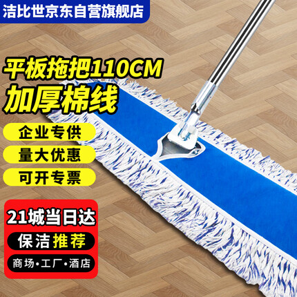 洁比世 平板拖把 大地拖 家用大号平拖尘推 商用墩布拖布 110CM