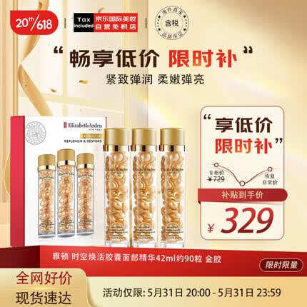 伊丽莎白雅顿（Elizabeth Arden）时空焕活胶囊面部精华42ml约90粒 金胶 送女友生日节日礼物