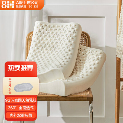 8H乳胶枕新一代Z3AirPro内外枕套乳胶枕头泰国天然乳胶枕 标准版