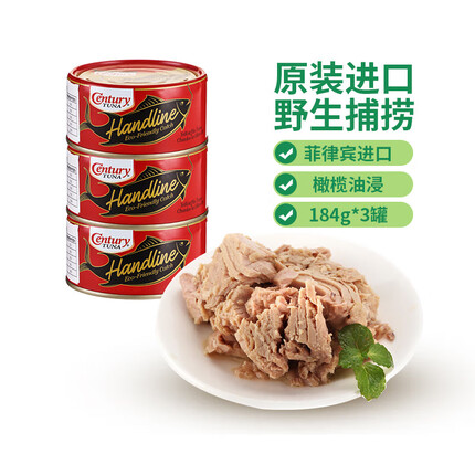 鲜得味金枪鱼罐头3罐装 即食方便食品原装进口海洋西餐 橄榄油黄鳍金枪鱼184g*3