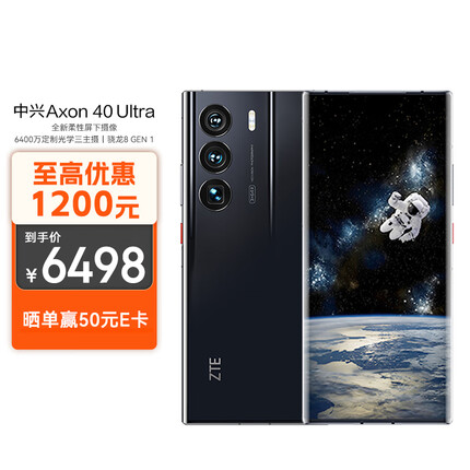 中兴Axon 40 Ultra 屏下摄像三主摄计算摄影 高通骁龙 8 80W快充 18GB+1T航天版 双模5G拍照手机