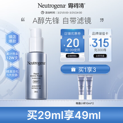 露得清维A醇抗皱修护晚霜29ml 三代面霜5倍视黄醇 淡化紧致肌肤