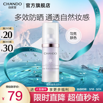 自然堂隔离霜 防晒隔离二合一遮瑕霜 提亮保湿滋润素颜霜懒人霜 紫色SPF32+/PA+++