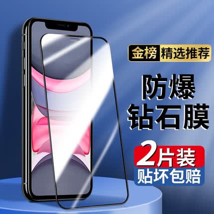 【2片装】倪尔克 苹果11钢化膜iPhone11pro手机膜苹果xr全屏覆盖高清防摔抗指纹保护贴膜 苹果11/XR【全屏大视窗】高清版-2片装