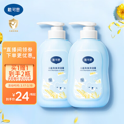 戴·可·思儿童洗发水沐浴露二合一 儿童宝宝洗发沐浴露 两瓶装 500ml*2