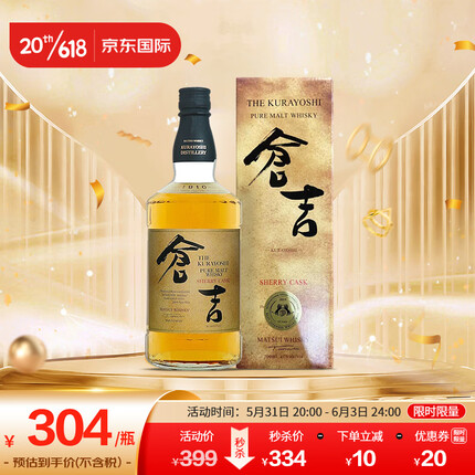 仓吉（Kurayoshi）雪莉桶 日本单一麦芽威士忌 700ml 洋酒（礼盒装）