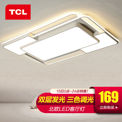 TCL 照明LED吸顶灯全屋套餐三室两厅客厅卧室餐厅北欧后现代简约中山 700大客厅76瓦三色调光